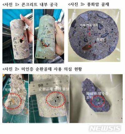崩壊した韓国のマンション、使っていたのは「穴だらけの未認証循環骨材」