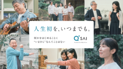 創業60周年を機に企業CM『人生初を、いつまでも。』を刷新