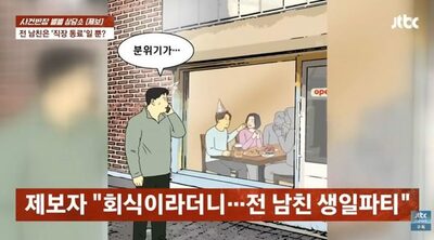 韓国の再婚交際トラブル…元恋人との関係疑惑で恋人同士が対立
