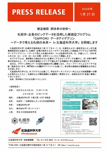 札幌市・企業のビッグデータを活用した実践型プログラム「SAPPORO データアイデアソン ～データで考える札幌の未来～ In北海道科学大学」 を開催します。