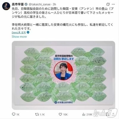 「共に強く、共に豊かに」…高市首相が韓国の高校生に誓った「日韓の未来」