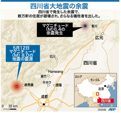 【図解】四川省で大規模な余震