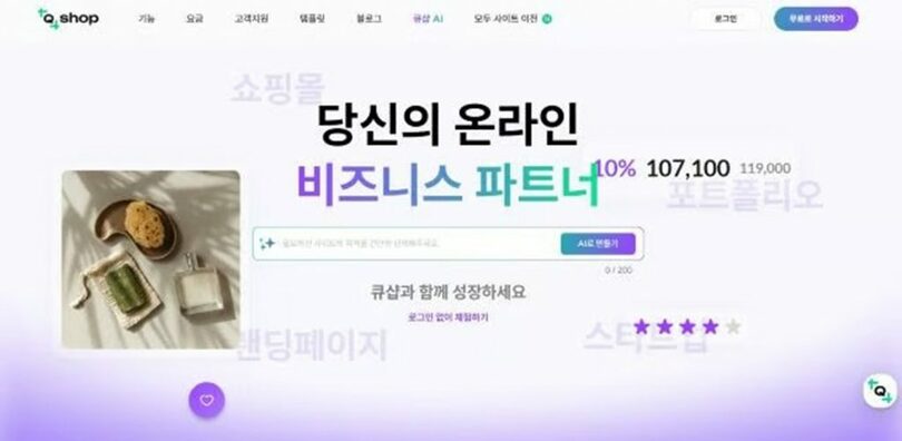 AIウェブビルダー「キューショップ」公式サイト(c)MONEYTODAY
