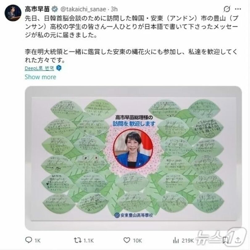 高市早苗首相のSNSに掲載された、安東豊山高校の生徒たちが贈った手紙の写真(c)news1