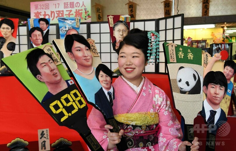 2017年「変わり羽子板」、シャンシャンや眞子さま