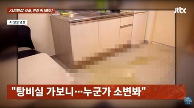 発見者の所長ではなく部下に清掃を指示…韓国・職務範囲を超えた命令に対する現場の困惑