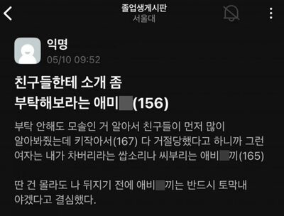 「低い背丈を遺伝させた親を“切り刻んでやる”」…韓国・名門大出身者の“憎悪投稿”に波紋広がる