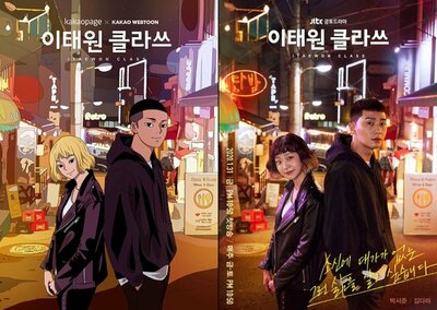 梨泰院クラス、「六本木クラス」でドラマ制作 – KOREA WAVE