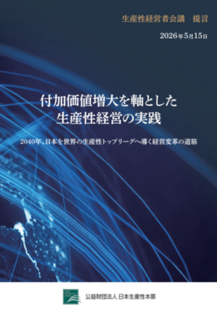 生産性経営者会議」提言発表 写真1枚 国際ニュース：AFPBB News