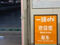 海口美蘭国際空港で撮影した一嗨租車の案内看板（2025年1月28日撮影）。(c)Xinhua News