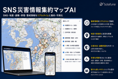 「令和8年熊本地震」に関する「SNS災害情報集約マップAI」を緊急公開 ～