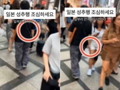 韓国で拡散、日本の繁華街で女性の太ももに手を伸ばす男性…旅行時の痴漢被害に注意