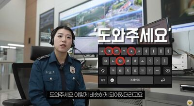 「コワドゥゲトヨ」はSOSだった…韓国・誤字を読み解き、命を救った警察官の機転