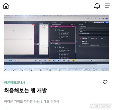 モバイルアプリ開発、なんと30分でできた！…韓国・文系記者が体験