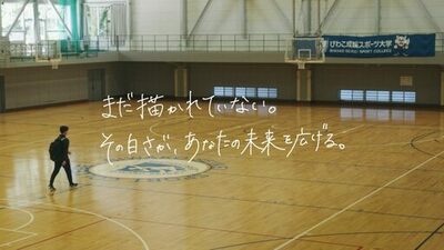 びわこ成蹊スポーツ大学が2026年プロモーション動画を公開 ― 「まだ描かれていない。その白さが、あなたの未来を広げる。」