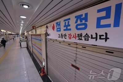 ソウル地下商店街の空き店舗再増加、市が25カ所を総点検へ