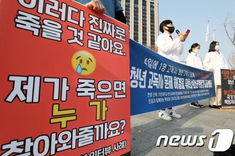 ソウル市鍾路区の政府ソウル庁舎で青年孤独死問題についての記者会見に臨む市民団体(c)news1