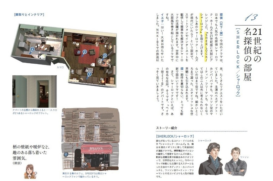 人気ドラマの“部屋”を徹底解剖、『海外ドラマの間取りとインテリア』
