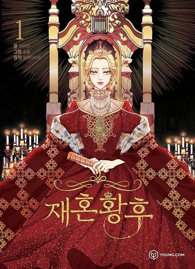 「再婚承認を要求します」「喧嘩独学」がマンガ強国・日本も制した – KOREA WAVE