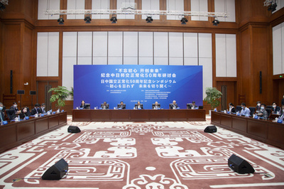 在日本中国大使館、中日国交正常化50周年記念シンポジウム開催