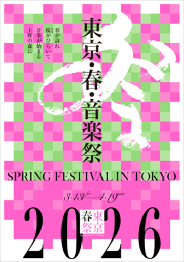 PagerDuty株式会社、「東京・春・音楽祭2026」にスポンサーとして参画