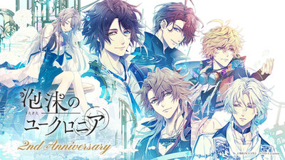 発売から2周年を迎えた「泡沫のユークロニア」のダウンロード版ゲームセールが、4月26日まで開催中！