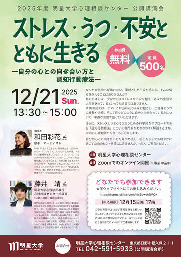 【明星大学】アーティスト和田彩花氏が登壇  ―