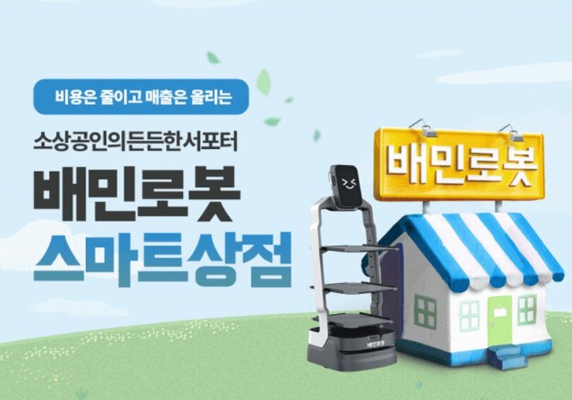 B-ROBOTICS提供(c)KOREA WAVE