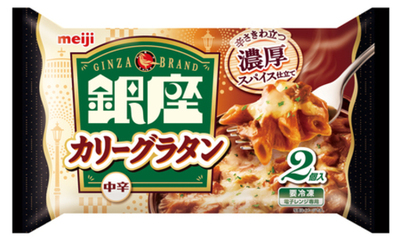 辛さきわ立つ濃厚スパイスで仕立てた冷凍食品「銀座カリーグラタン 2個入」2月中旬より順次新発売／全国