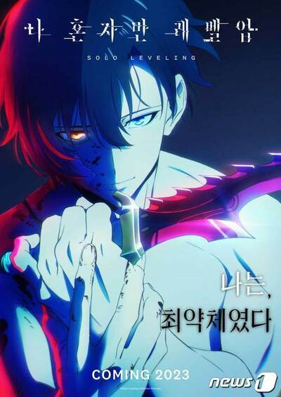 小説＆ウェブトゥーンヒット作「俺だけレベルアップな件」アニメに – KOREA WAVE