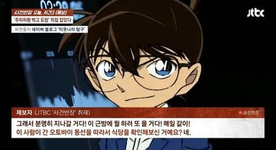 アニメのセリフ手掛かりに当て逃げ犯特定…無免許・無保険のバイク運転手を追跡＝韓国