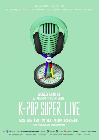 世界スカウトジャンボリー、 「K-POP SUPER LIVE」ソウル開催に変更