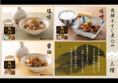 「飛騨牛すじ煮込み」を産地直送通販サイト「ＪＡタウン」のショップ 「お肉の宅配 肉市場」で販売開始