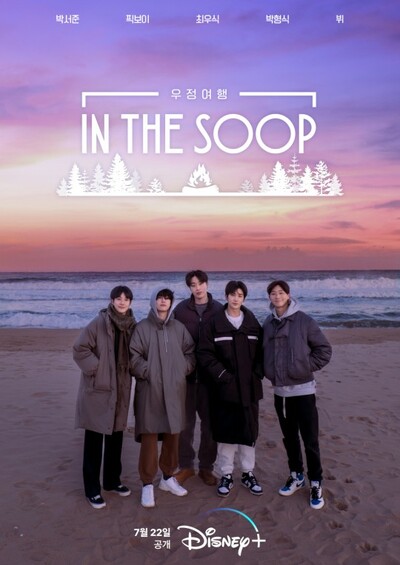 パク・ソジュン&Vら出演「IN THE SOOP」、第2次ポスターで期待感↑ – KOREA WAVE