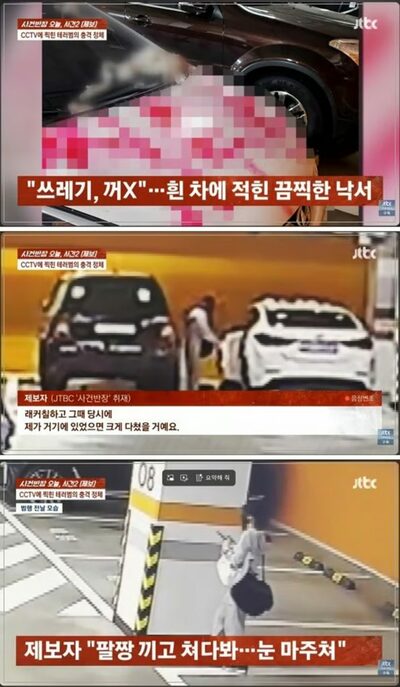 元同僚の車に赤い塗料で「消えろ」…30代女性に懲役6カ月＝韓国