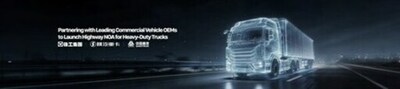 大型トラックおよび無人物流分野へインテリジェント・ドライビングを拡大