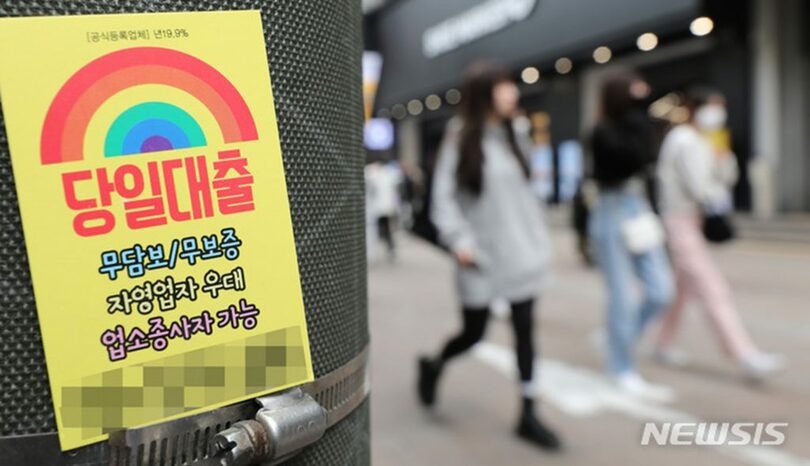 ソウル・明洞の路上に貼られた融資業者の広告(c)NEWSIS