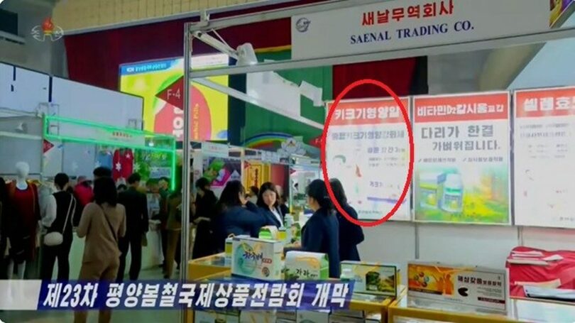 平壌春季国際商品展覧会で販売される「身長促進用栄養剤」の広告＝朝鮮中央テレビキャプチャ(c)news1