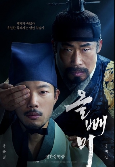 リュ・ジュニョル主演「フクロウ」、311万人突破