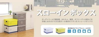 電車の“四角”は外観だけじゃない！収納ボックス5種類を新発売