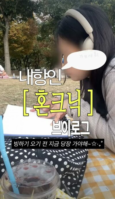 「一人ご飯」の次は「一人ピクニック」…韓国の20～30代、公園で楽しむ自分時間