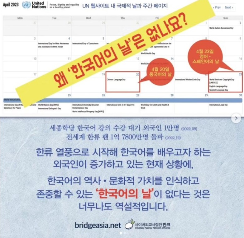 「なぜ韓国語の日はないんですか？」キャンペーン（写真= VANK提供）(c)NEWSIS