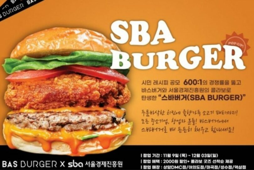 SBAバーガー（写真=ソウル経済振興院提供）(c)MONEYTODAY