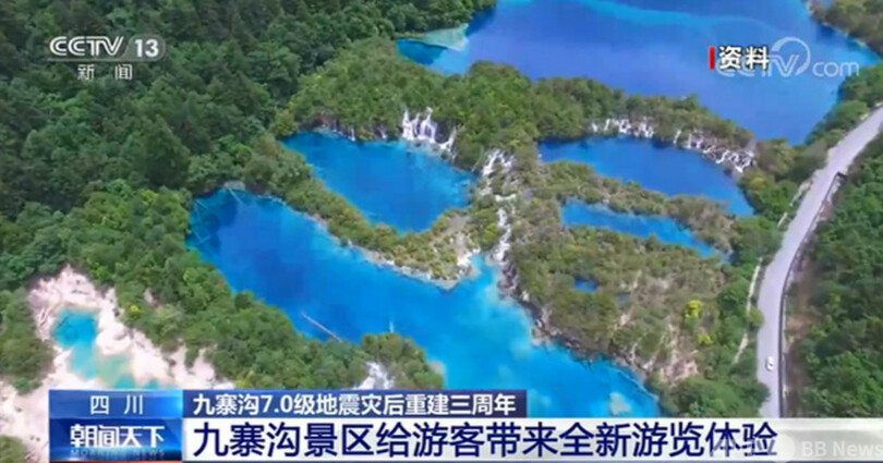 地震から3年で全面復旧 世界自然遺産の九寨溝