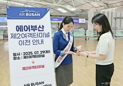 韓国エアプサンが仁川国際空港「第2ターミナル」に移転…大韓航空とアシアナ航空統合で