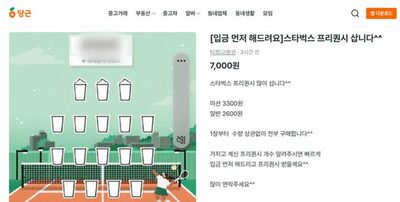 韓国スターバックス、限定グッズ人気で「e-FREQUENCY」転売価格が急騰…先払い購入も続出
