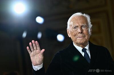 ジョルジオ・アルマーニ氏が死去、91歳 ファッション界の帝王
