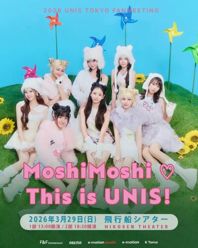 UNIS、3月29日に東京でファンミーティング開催