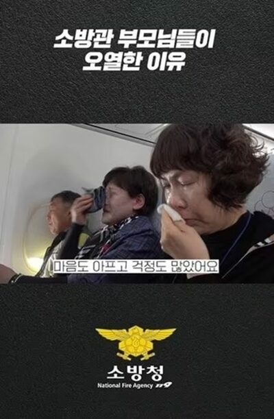 「お父さん、お母さん」殉職消防官の声、空で響く…韓国・機内で再現された「息子の呼びかけ」に遺族が涙