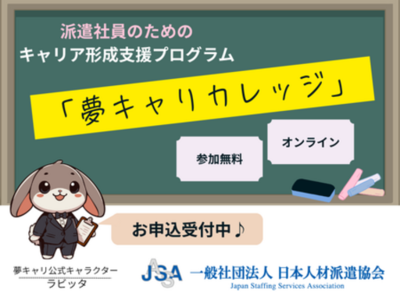  AI活用からキャリア相談まで、日本人材派遣協会が無料で支援  